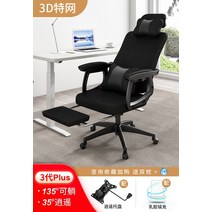 컴퓨터 의자 편안한 앉아있는 사무실 의자 게임 게임 의자 홈 등받이 간단한 보스 시트 리프트는 누울 수 있습니다, 발이있는 라텍스 3d 메쉬 블랙, 알루미늄 합금 발, 스위블 리프트 팔걸이