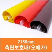 원형 손 보호대 (오메가), 노랑