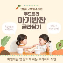 푸드트리 아기반찬 유아식 이유식 돌아기 두돌 13개월 15개월 저염 아이 밥 국 배달, 반찬, A22 멸치아몬드볶음
