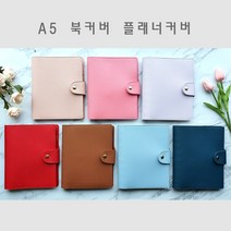 A5 플래너 커버 - 자체제작 북커버 다이어리 가죽커버, 연보라