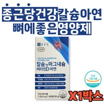 종근당 칼슘 마그네슘 비타민D 아연 뼈에좋은 영양제 건강기능식품 식약처인증 면역 환절기 시니어 노인 치아 근육 에너지 생성 신경 청소년 임산부 여자 남자 건조효모 상어 연골 부모님