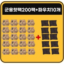 마이핫보온대 군용 핫팩 특대형160g 패키지, 200팩+파우치10개(무료배송)