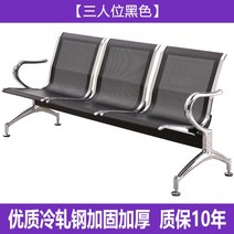 3 인용 병원의자 대기석 다인의자, 3인승 블랙