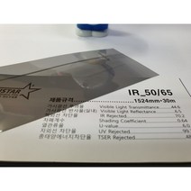 아키스타 열차단필름 IR50/65 단열 쏠라 썬팅지 적외선차단필름 150폭 1M단위판매