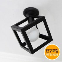 조명프라자 큐브 직부등, 블랙+LED에디슨볼구 G95