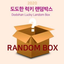도도한 랜덤박스 럭키박스 어버이날 선물