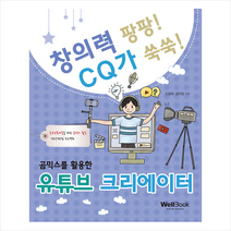 웰북 곰믹스를 활용한 유튜브 크리에이터 + 미니수첩 증정