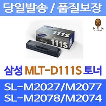 대명 삼성 SL-M2078F 토너 정품 재생 복합기 SL-M2023W 대용량 SL-M2077F SL-M2026 실용적 소모품 프린터기 SL-M2074F, 1개입, 2000매 대용량 호환토너 정품품질98% 당일발송 판매자 A/S