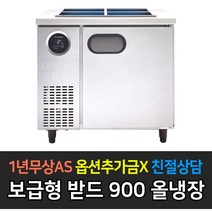 스타리온 업소용냉장고 반찬냉장고 900 3자 LG전자 AS (컴프레셔 3년), 메탈 SR-V09BAR