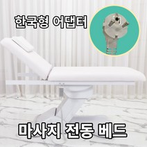 미용 전동 베드 마사지 침대 타투 반영구 배드 안마 피부 관리 속눈썹 물리치료, 반자동+온열+풋패드