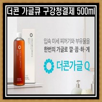 더콘 가글큐 구강청결제 500ml 구취제거 이물질제거 천연성분