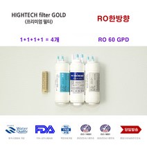 CP-07BLO 코웨이 정수기 교환용 대체 필터, 선택B 전체세트 4개(항균필터포함)