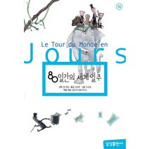 80일간의 세계일주, 삼성출판사, (저),삼성출판사