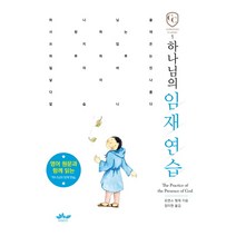 하나님의 임재 연습, 레베카