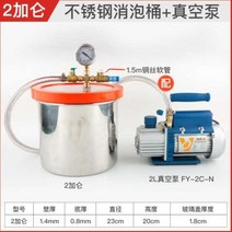 기포 실리콘 레진 탈포기 에폭시 몰드 진공 펌프 배럴, 6L 배럴 +2L 진공 펌프