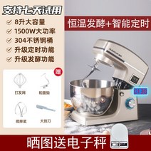 밀가루 빵 반죽기 가정용 제과 제빵 믹서 베이킹 홈, 항온발효+스마트타이밍 8리터1500W