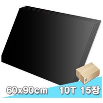 대원 블랙우드락/보드콤 60x90cm 10T 15장(10mm A1크기) 1박스