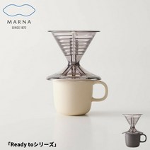 MARNA 마나 드리퍼 머그컵 세트 K767 Ready to 시리즈 커피 텔레워크 굿즈 리모트 워크 재택 근무 재택 워크