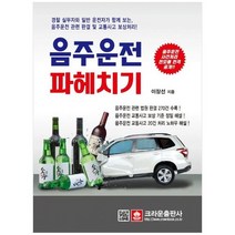 [크라운출판사] 음주운전 파헤치기, 없음