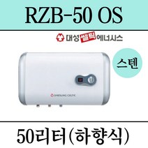 김해 창원 부산 경남 온수기 설치 대성 스텐 전기온수기 RZB-50, 직접설치