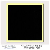 시온스티커 유색용 검정-빨강 (27도-70도 선택) 10cm 5매 구성, 40도