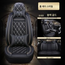 둥펑 닛산 헌일 클래식 시트 커버 적용 사계절 자동차 쿠션 풀백 시트 커버, 색깔4, 일반