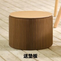 접이식 골판지 원형 공간절약 의자 카페 인테리어 미술관 스툴의자, 연한 갈색
