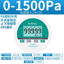 차압계 차압게이지 디지털 압력 차동 측정기 양압 및 음압 송신기 스위치 에어 벨트 통신, 10. 01500Pa485 통신 24V 전원 공급 장치
