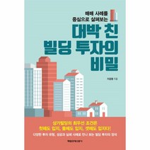이노플리아 대박 친 빌딩 투자의 비밀 매매 사례를 중심으로 살펴보는, One color | One Size@1