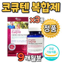 코큐텐복합제 고앤자임 고엔자임 코앰자임 코엠자임 코앤자임 코엔지임 코엔자임 Q10 큐십 큐10 캡슐 캡술 캅셀 활력 혈압 감소 관리 항산화 도움 캐나다 케나다산 추천 제품 건강