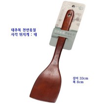 대추목 천연옻칠 사각뒤집개 대 뒤지게 나무주걱 조리, 상세페이지 참조, 1개