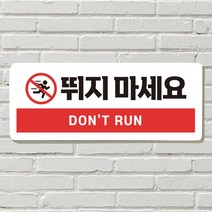 DAYA 붙이는 매장 안내판 문 사무실 문패 팻말 표지판 포맥스인쇄 현판 뛰지마세요, 03  에어컨 가동중
