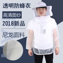 방충복 벌옷 말벌옷 말벌방충복 벌보호복 모기옷 장수말벌보호복 양봉방충복, 기본