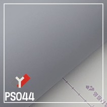 영림 인테리어필름 무광단색시트지, PS044