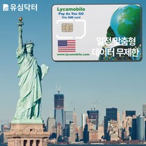 유심닥터 미국 하와이 유심 라이카모바일 실속형 30일 60일 데이터 무제한 + 국제발신 무제한, 라이카 LTE 데이터무제한_30일x2달(총 60일), 1매