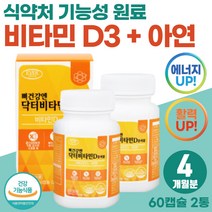 할아버지 할머니 효도 선물 뼈 건강 면역 활성 비타민디 피로 피곤할때 올인원 햇빛 보충제 식약처 인증 속편한 고농축 비타민 D 어르신 노인 맞춤 영양제 씹어먹는 하루 에너지 보조제