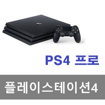 PS4 플레이스테이션4 프로 pro 중고 7000번 플스4