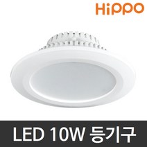 히포 LED조명 LED전구 LED매입등 원형 다운라이트 10W, 주광색[백색]