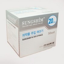 필터 주사기 20ML (18G X 38MM) 50개입 - 10CC 일회용 여드름 멸균