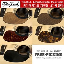 통기타픽가드 마틴픽가드 탈부착픽가드 팀버드 Tim Bud (FPM) 피니쉬선택, FPM-Tor (톨토이즈)