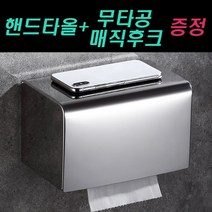 add+ 메탈 화장실 미니 스텐 핸드타올 케이스 휴지 걸이 페이퍼타올 디스펜서, 4.블랙 (소)