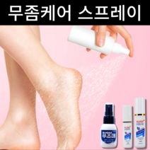 수포형무좀 손발톱 약 발바닥 무좀 스프레이 특허 1+1