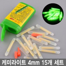 와이지알씨 야광 케미라이트 3mm 4.5mm 15개 20개 세트 케이스포함 야광찌, 1개