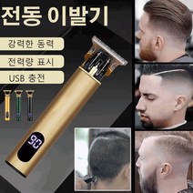가정용 충전식 무선 전동 이발기 고성능 이발기 면도기, 골드 표준배치디지털 디스플레이