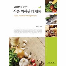 웅진북센 식품 위해 관리개론 위해분석기반, One color | One Size@1