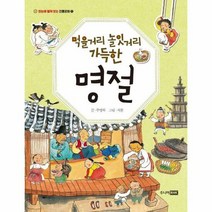 먹을거리놀잇거리가득한명절 - 주영하, 단품, 단품