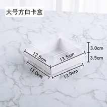 베이킹 케이스 마카롱 쿠키포장지 샌드위치 머핀 직사각형 샌드위치 포장 싸바리박스 6, 큰 정사각형 흰색 카드 상자, 100개스틱