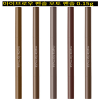 고발색아이브로우 아리따움 매트포뮬라 브로우 오토펜슬, 3호 회갈색