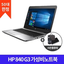 HP 840 G3 가성비 사무용 14인치 가벼운 미니 업무용 인강용 노트북, WIN10 Pro, 4GB, 120GB, 코어i5, 실버