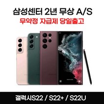 갤럭시S22플러스 S22울트라 새상품 전시폰 공기계 자급제 3사호환 행복폰, 팬텀 화이트, 256GB